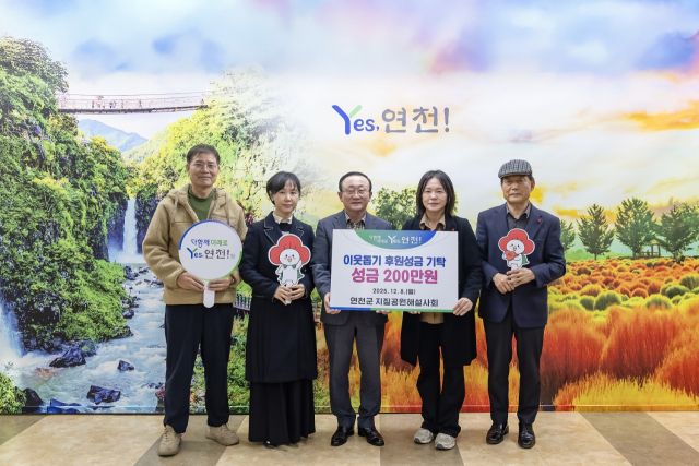 연천군지질공원해설사회가 8일 연천군청을 방문해 지역 내 소외계층 지원을 위한 성금 205만원을 기탁했다. 연천군 제공