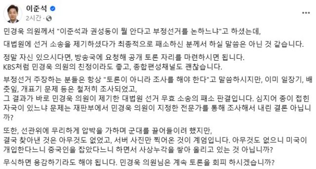 이준석 개혁신당 의원 페이스북 캡처.