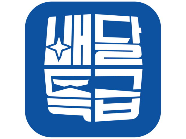 배달특급 CI. 경기도주식회사 제공