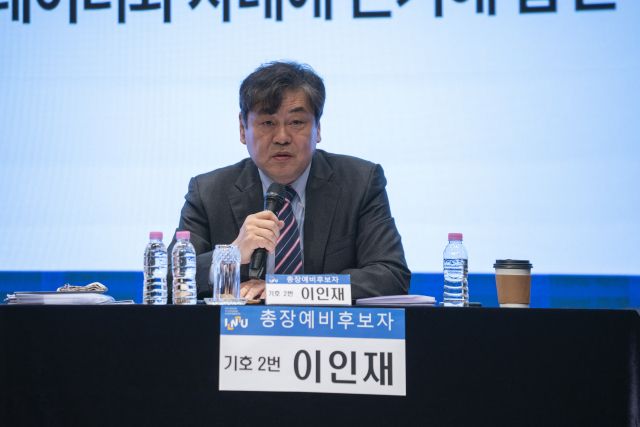 단독 후보가 된 이인재 인천대학교 4대 총장 후보자. 경기일보 DB