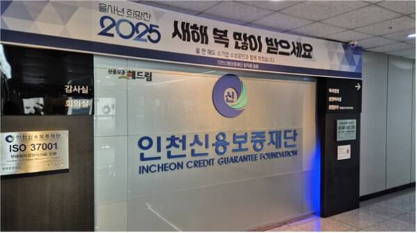 인첞신용보증재단. 경기일보DB