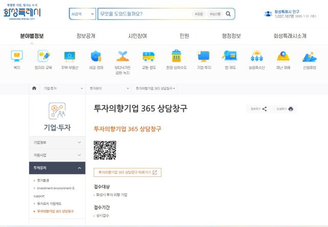 화성특례시가 20조 투자유치를 추진 중 가운데 투자의향기업에 대한 행정서비스 지원을 강화한다. 화성특례시 제공