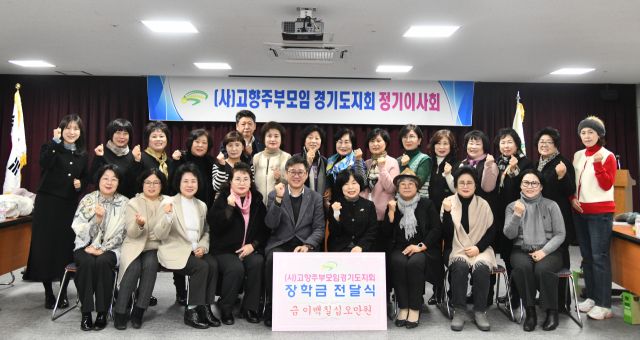 농협중앙회 경기본부(본부장 엄범식)와 (사)고향주부모임경기도지회(회장 정우숙)가 11일 정기 이사회를 개최했다. 농협중앙회 경기본부 제공