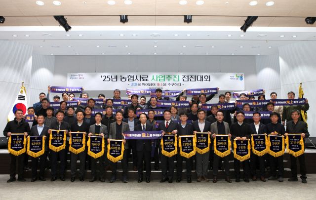 정종대 농협사료 대표이사(맨 앞줄 왼쪽에서 일곱 번째)를 비롯한 농협사료 임직원들이 지난 7일 서울시 강동구 성내동 본사에서 열린 ‘2025년 사업추진 전진대회’ 사업목표 달성을 위한 퍼포먼스를 벌이고 있다. 농협사료