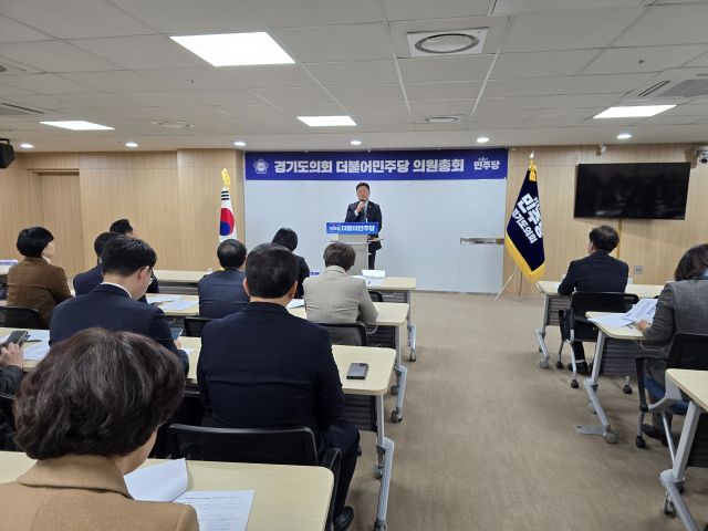 경기도의회 더불어민주당 의원들이 11일 오전 도의회 중회의실에서 의원총회를 하고 있다. 김경희기자