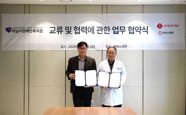 하남보바스병원, 하남시 장애인복지관과 업무 협약. 하남시 장애인복지관 제공