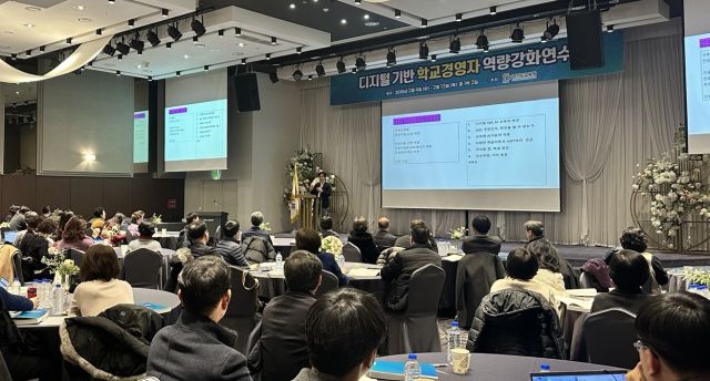 경기도교육청 ‘디지털 기반 학교경영자 역량 강화 연수’. 경기도교육청 제공