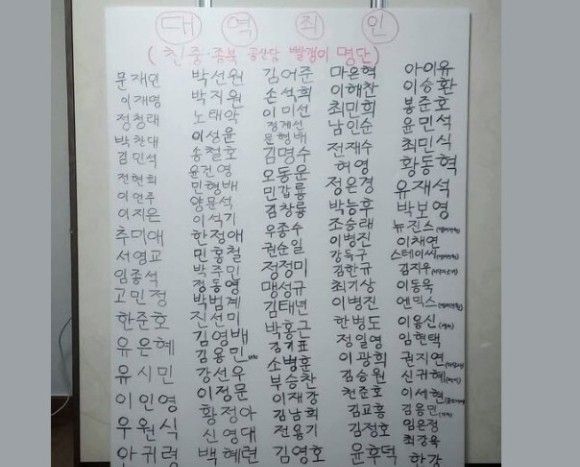 온라인 상에 퍼진 '빨갱이 명단'. 페이스북