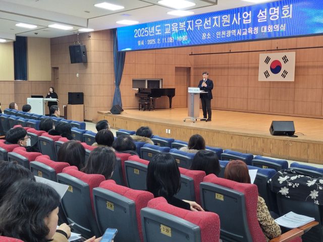 인천시교육청이 교육복지우선지원사업 설명회를 개최했다. 인천시교육청제공