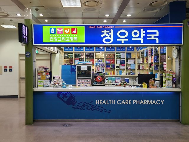 공공심야약국으로 추가 지정된 청우약국. 성남시 제공