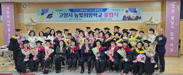 경기도교육청, 2024학년 초‧중학과정 학력인정 문해교육 669명 학습자 졸업. 고양시 높빛희망학교 졸업식 모습. 경기도교육청 제공