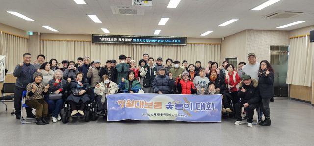 인천시지체장애인협회 남동구지회가 12일 정월대보름을 맞이해 윷놀이와 장기 행사를 했다. 인천시지체장애인협회 남동구지회 제공