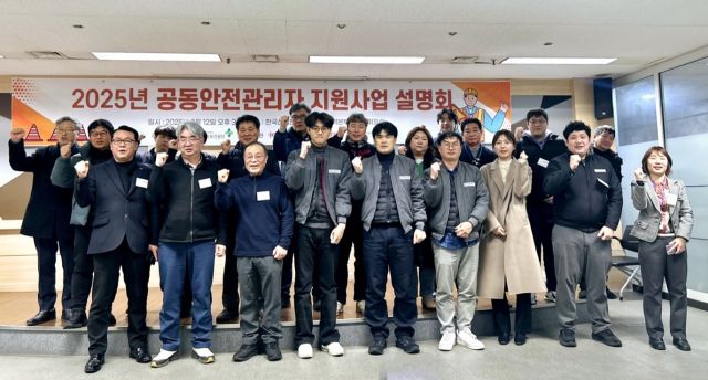 12일 열린 2025년 공동안전관리자 지원사업 설명회를 마친 뒤 기업 관계자들이 기념 촬영을 하고 있다. 남동경협 제공