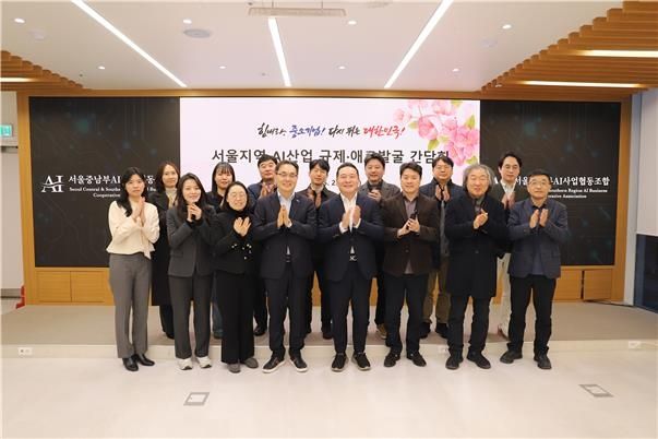 서울중남부AI사업협동조합 출범. 서울중남부AI사업협동조합