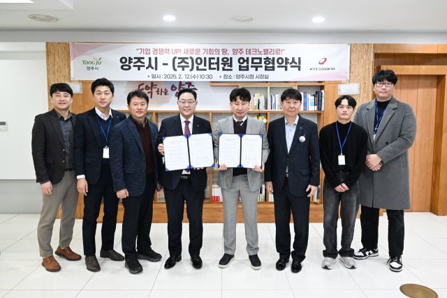 12일 양주시청 시장실에서 열린 ‘경기양주테크노밸리 입주 업무협약식’에서 강수현 시장(왼쪽 세번째)과 나정원 ㈜인터원 대표 등이 침석자들과 기념촬영을 하고 있다. 양주시 제공