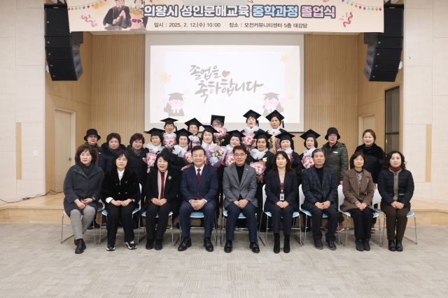 12일 의왕시 오전커뮤니티센터 대강당에서 개최된 ‘2024학년도 성인문해교육 중학과정 졸업식’에서 졸업생들이 김성제 의왕시장을 비롯한 김학기 의왕시의회의장, 관계자들과 기념사진을 찍고 있다. 의왕시 제공