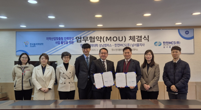 한국폴리텍대학 성남캠퍼스는 한전MCS 남서울지사 재직자 기술 역량 강화와 신기술 교육 제공 등을 위해 업무 협약을 맺고 기념촬영을 하고 있다. 한국폴리텍대학 성남캠퍼스 제공