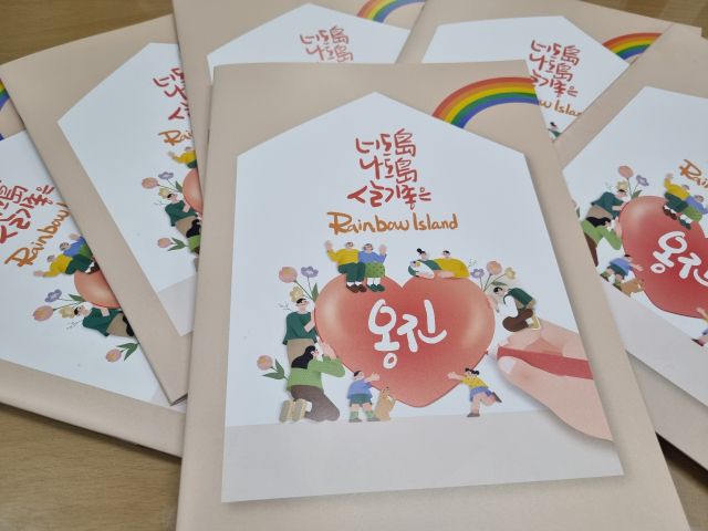 인천 옹진군은 13일 주민들이 한 눈에 인구 정책을 살펴볼 수 있는 ‘너도나도 살기 좋은 Rainbow Island 옹진’ 책자를 발간·배포했다. 군 제공