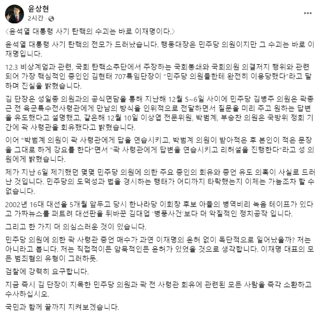윤상현 의원이 윤석열 대통령 탄핵 시도의 배후로 이재명 더불어민주당 대표가 있다고 입장을 내놨다. 윤상현 의원 SNS 갈무리