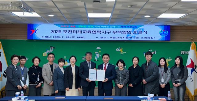 13일 오전 포천시교육지원청 회의실에서 열린 ‘미래교육협력지구 운영을 위한 부속합의서 체결식’에서 백영현 포천시장과 김재진 포천교육지원청 교육장이 참석자들과 기념촬영을 하고 있다. 포천교육지원청 제공