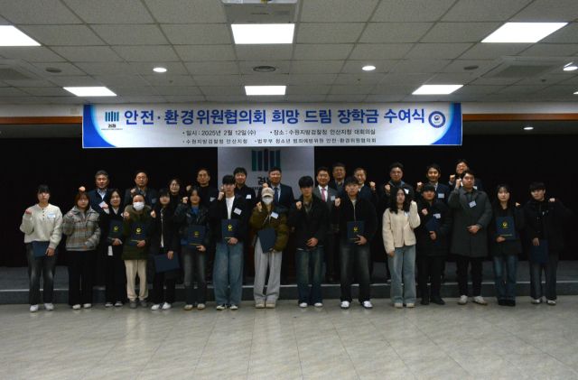 수원지검 안산지청 범죄예방위원 안전·환경위 안산지역협의회는 어려운 환경에도 꿈과 희망을 키워나가고 있는 대학교 예비 입학생 15명에게 장학금을 전달하고 응원했다. 안산지청 제공