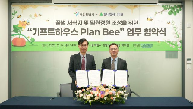 엄홍석(오른쪽) 현대엔지니어링 커뮤니케이션 실장과 이수연 서울시 정원도시국장이 기념촬영을 하고 있다. 서울시