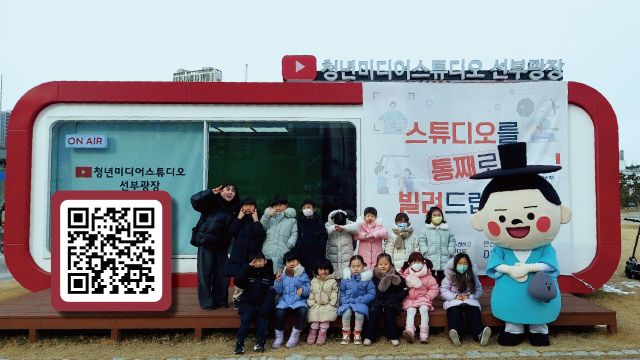 안산시가 관내인 선부동 선부광장에 위치한 ‘청년미디어스튜디오’에 어린이들을 초청, 어린이들과 함께 ‘나도 크리에이터!’유튜브 체험 촬영을 진행했다. 안산시 제공