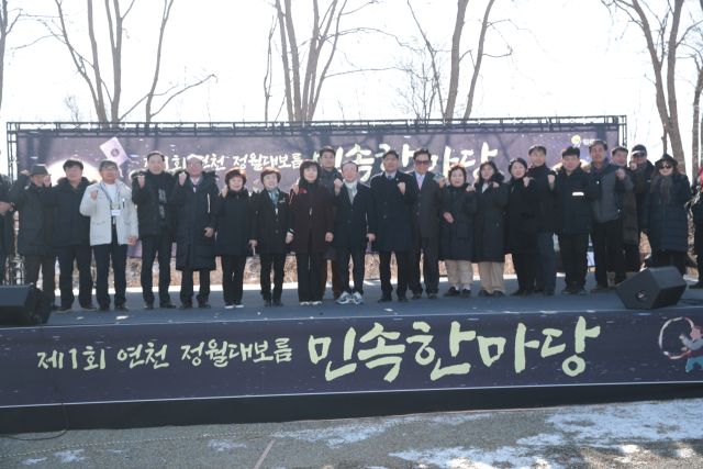 제1회 연천 정월대보름 민속한마당 . 연천군 제공