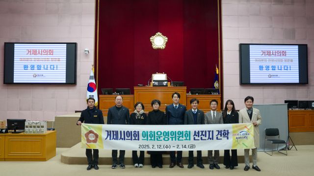 ‘거제시의회 의회운영위원회’가 안양시의회를 방문했다. 안양시의회 제공.