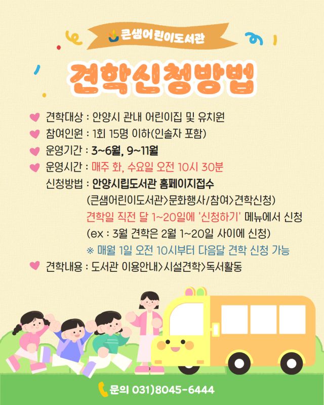 큰샘어린이도서관 견학신청방법.