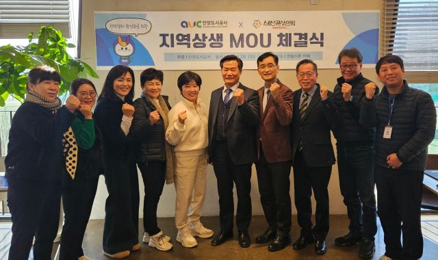 안양도시공사와 비산골상인회는 13일 지역상생 업무협약을 맺었다. 안양도시공사 제공.