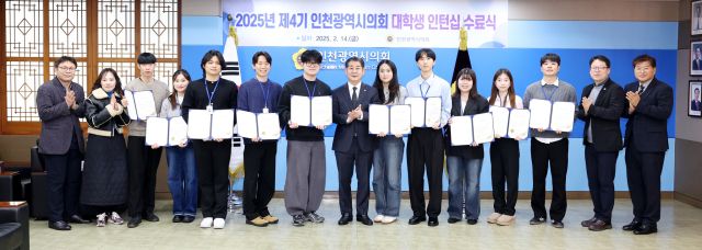 2025년 제4기 인천광역시의회 대학생 인턴십 수료식. 시의회 제공
