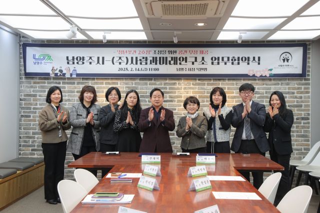 지난14일 남양주시청 목민방에서 열린 ‘청년꽃간 2호점 업무협약식’에서 주광덕 시장(왼쪽 다섯번째)이 박종미 ㈜사람과미래연구소 대표(왼족 여섯번째)와 기념촬영을 하고 있다. 남양주시 제공