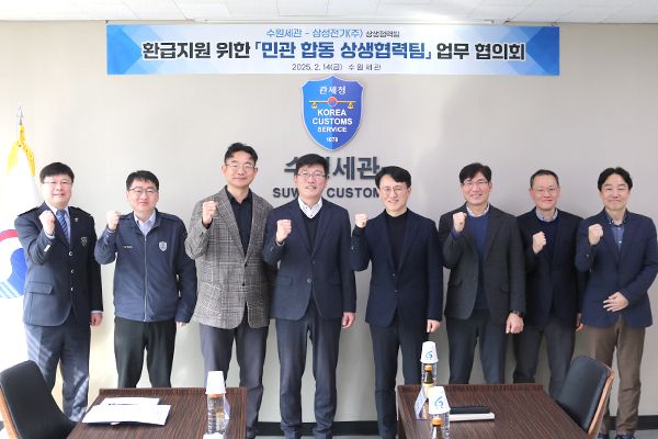 수원세관은 지난 14일 오전 수원세관 회의실에서 삼성전기(주) 상생협력팀과 협력업체를 대상으로 수출환급 이용 신청을 확대하는 방안을 논의했다. 수원세관 제공