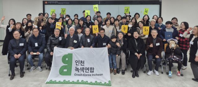 인천녹색연합은 최근 인천 부평구 부평아트센터에서 2025년 정기 회원총회를 연 뒤 기념촬영을 하고 있다. 인천녹색연합 제공