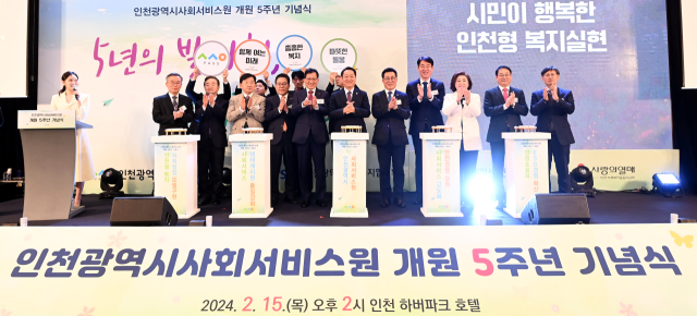 지난해 2월 열린 인천시사회서비스원 개원 5주년 기념식에서 유정복 인천시장과 황흥구 인천시사회서비스원장 등 참석자들이 기념촬영을 하고 있다. 인천광역시사회서비스원 제공