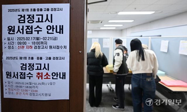 2025년도 제1회 초·중·고졸 검정고시 원서 교부 및 접수가 시작된 17일 인천시교육청 신관 지하에서 응시생들이 원서 접수를 하고 있다.조병석기자