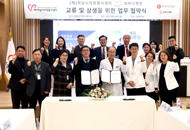 롯데의료재단 하남 보바스병원이 하남시 자원봉사센터와 업무협약을 체결한 뒤 기념촬영하고 있다. 하남 보바스 병원 제공