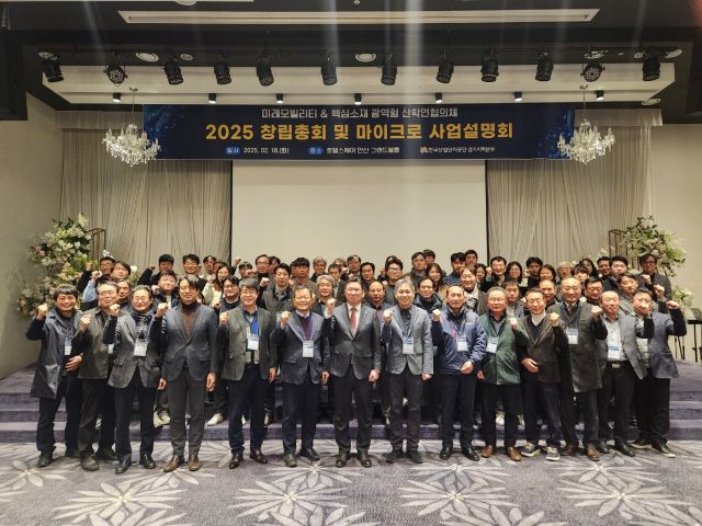 한국산업단지공단 경기지역본부는 경기지역 산학연 협의체인 미래모빌리티, 핵심소재 산학연협의체 출범 및 사업 설명회를 갖고 지역 산업 혁신을 본격화해 나가기로 했다. 산단공 경기본부 제공