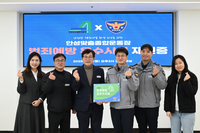 안성시설관리공단 이정찬 이사장(사진 왼쪽 3번째)이 경찰로부터 범죄예방 우수시설 인증을 받았다. 안성시설관리공단 제공