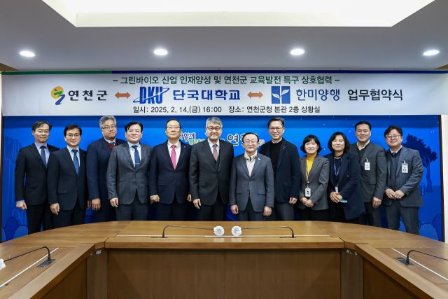 ▲연천군, 단국대·한미양행과 그린바이오 인재 양성 및 교육발전특구 위한 협약