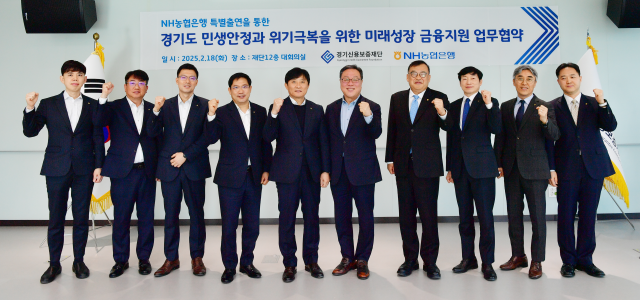 경기신용보증재단과 NH농협은행 경기본부가 ‘NH농협은행 특별출연을 통한 경기도 민생안정과 위기극복을 위한 미래성장 금융지원 업무협약’을 마친 뒤 기념촬영을 하고 있다.