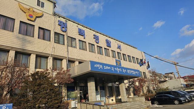 평택경찰서 전경. 윤동현 기자