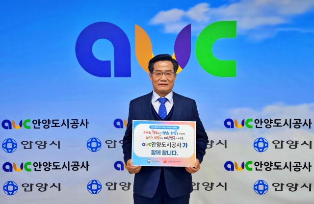 안양도시공사는 18일 인구문제 인식개선 릴레이에 동참했다. 안양시 제공.