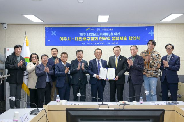 이충우 여주시장과 오한남 대한배구협회장 등 관계자들이 참석한 가운데 18일 여주시청에서 업무협약을 체결하고 기념촬영을 하고 있다. 여주시