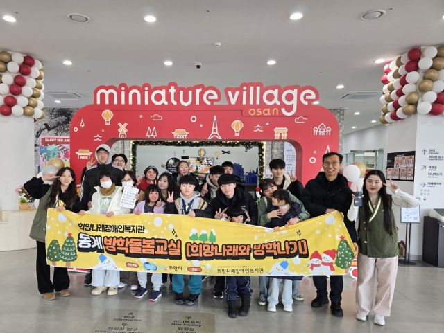 의왕 희망나래장애인복지관이 진행한 ‘희망나래와 방학나기’에 참여한 장애 아동·청소년들이 기념사진을 찍고 있다. 희망나래장애인복지관 제공