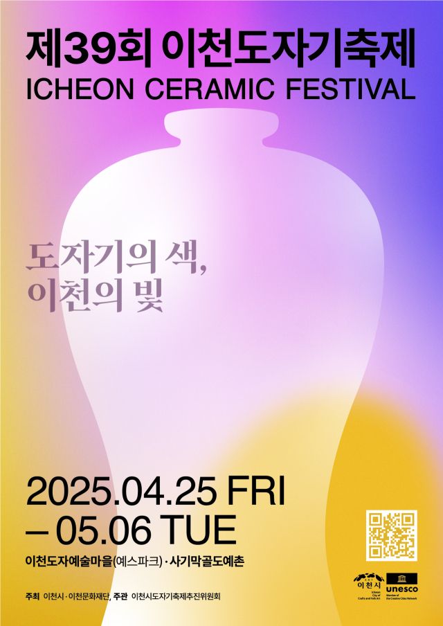 제39회 이천도자기축제 안내 포스터. 이천시 제공