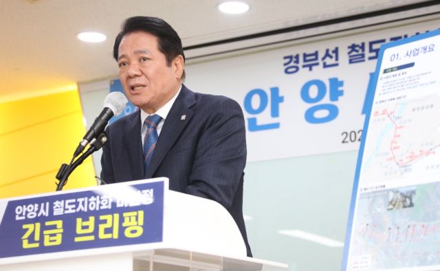 최대호 안양시장이 20일 시청 상황실에서 철도지하화 선도사업 미선정에 따른 긴급 기자회견을 하고 있다. 안양시 제공