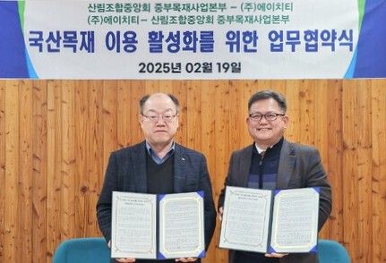 민도홍 중부목재사업본부 본부장과 김영진 (주)에이치티 대표가 업무협약식을 여주청사에서 체결했다. 중부목재사업본부