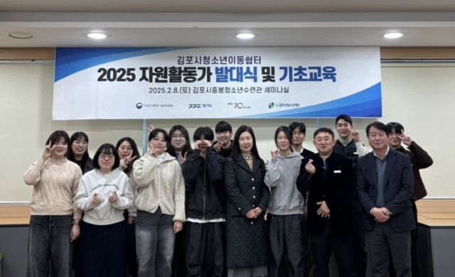 17명의 청소년이동쉼터 자원활동가들이 지난 8일 ‘자원활동가 발대식’에서 기념사진을 촬영하고 있다. 김포시청소년육성재단 제공